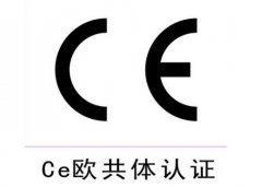 CE認(rèn)證僅僅是產(chǎn)品出口歐盟的通行證么